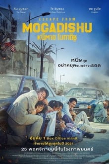 รีวิว Escape from Mogadishu
