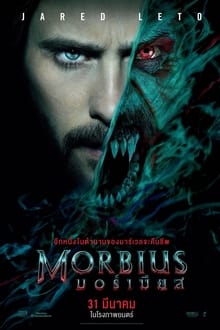 รีวิว Morbius