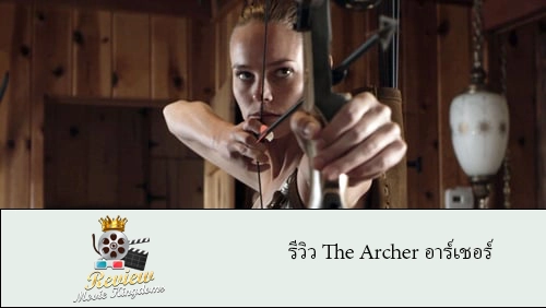 รีวิว The Archer
